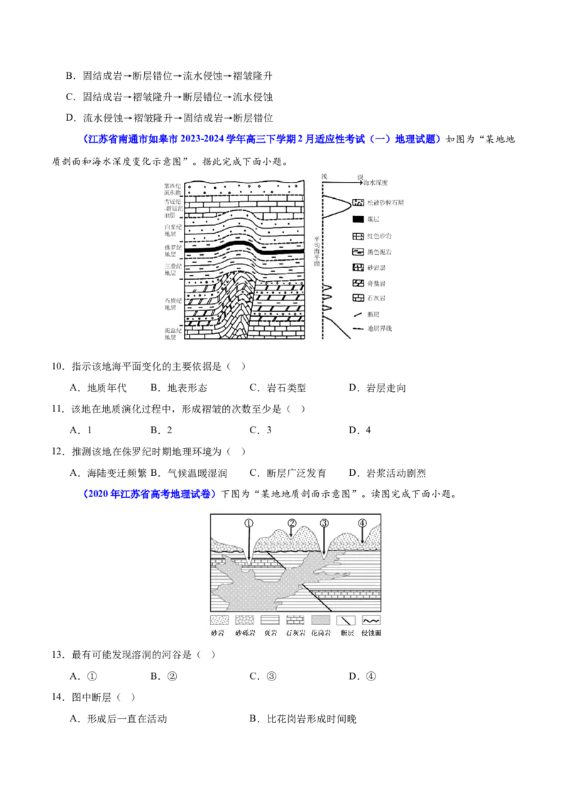 重难点06地表形态变化及其影响（原卷版）_2025年新高考资料_二轮复习_2025年高三地理高考二轮复习专项提升（新高考通用）3405802_重点&middot;难点&middot;热点专练（分地区）_江苏专用