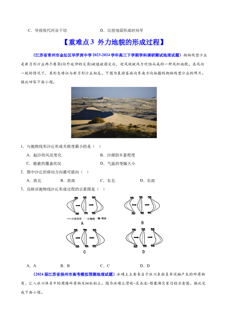 重难点06地表形态变化及其影响（原卷版）_2025年新高考资料_二轮复习_2025年高三地理高考二轮复习专项提升（新高考通用）3405802_重点&middot;难点&middot;热点专练（分地区）_江苏专用