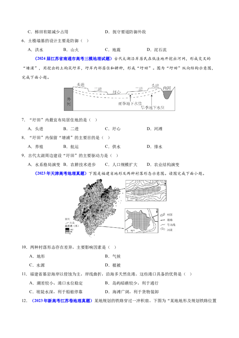 重难点06地表形态变化及其影响（原卷版）_2025年新高考资料_二轮复习_2025年高三地理高考二轮复习专项提升（新高考通用）3405802_重点&middot;难点&middot;热点专练（分地区）_江苏专用