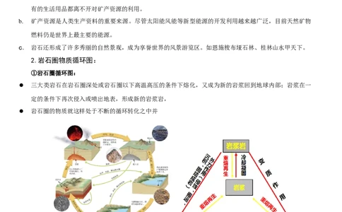 重难点06地表形态变化及其影响（原卷版）_2025年新高考资料_二轮复习_2025年高三地理高考二轮复习专项提升（新高考通用）3405802_重点&middot;难点&middot;热点专练（分地区）_江苏专用