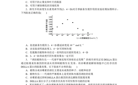 专练80　植物生长调节剂的应用_新高考复习资料_2023年新高考复习资料_专项复习_2023《微专题&middot;小练习》&middot;生物&middot;新教材&middot;XL-7