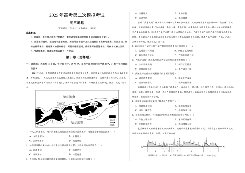 地理（河南卷）（考试版A3）_2025年新高考资料_二轮复习_01高考语文等多个文件_2025年高三地理高考二轮复习专项提升_模拟试卷_地理（河南卷）-学易金卷：2025年高考第二次模拟考试