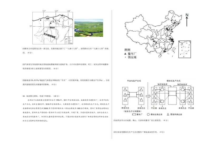 地理（河南卷）（考试版A3）_2025年新高考资料_二轮复习_01高考语文等多个文件_2025年高三地理高考二轮复习专项提升_模拟试卷_地理（河南卷）-学易金卷：2025年高考第二次模拟考试