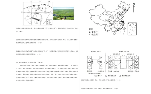 地理（河南卷）（考试版A3）_2025年新高考资料_二轮复习_01高考语文等多个文件_2025年高三地理高考二轮复习专项提升_模拟试卷_地理（河南卷）-学易金卷：2025年高考第二次模拟考试