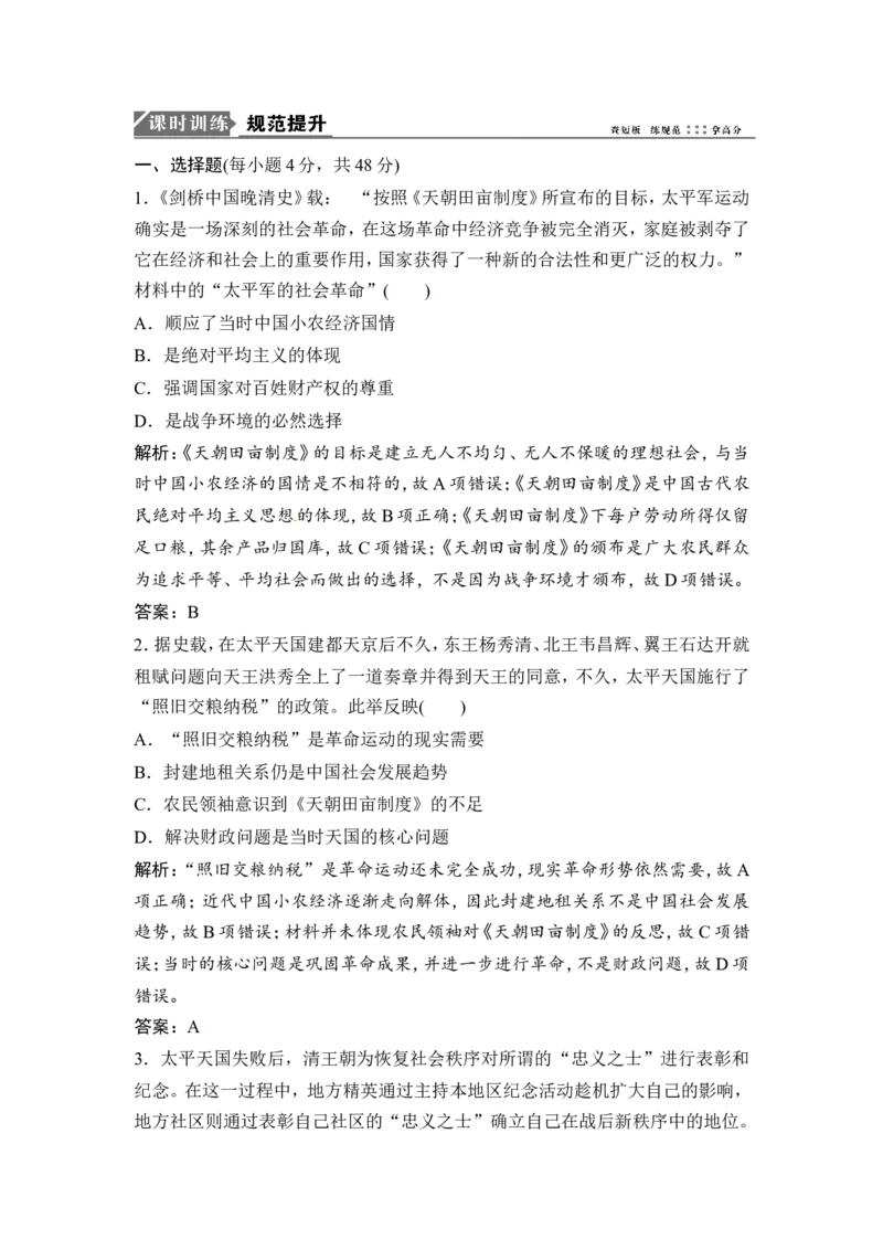 第6讲　太平天国运动和辛亥革命_1129111105_通用版（老高考）复习资料_2023年复习资料_一轮+二轮_高考历史一轮复习资料包