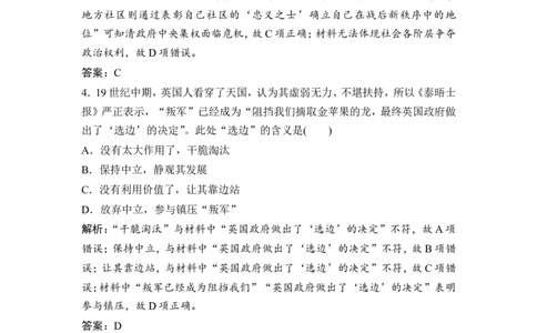 第6讲　太平天国运动和辛亥革命_1129111105_通用版（老高考）复习资料_2023年复习资料_一轮+二轮_高考历史一轮复习资料包