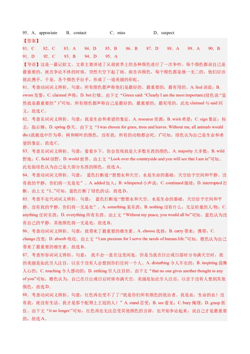 第20讲（练）-2024年高考英语一轮复习讲练测（新教材新高考）（解析版）_03高考英语_2024年新高考资料_1.2024一轮复习_2024年高考英语一轮复习讲练测（新教材新高考）_第一-六部分