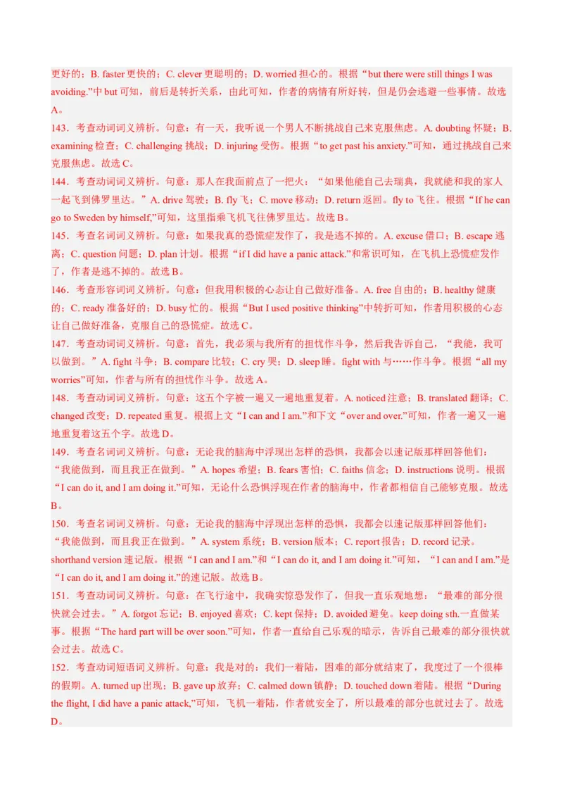 第20讲（练）-2024年高考英语一轮复习讲练测（新教材新高考）（解析版）_03高考英语_2024年新高考资料_1.2024一轮复习_2024年高考英语一轮复习讲练测（新教材新高考）_第一-六部分