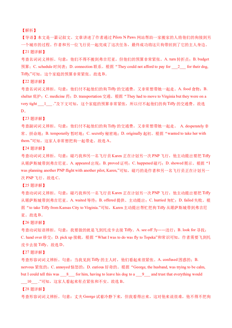 第20讲（练）-2024年高考英语一轮复习讲练测（新教材新高考）（解析版）_03高考英语_2024年新高考资料_1.2024一轮复习_2024年高考英语一轮复习讲练测（新教材新高考）_第一-六部分