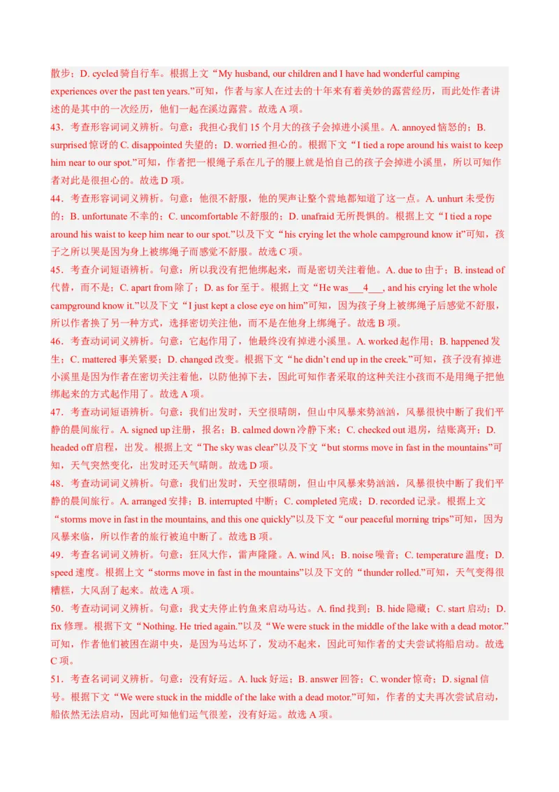 第20讲（练）-2024年高考英语一轮复习讲练测（新教材新高考）（解析版）_03高考英语_2024年新高考资料_1.2024一轮复习_2024年高考英语一轮复习讲练测（新教材新高考）_第一-六部分