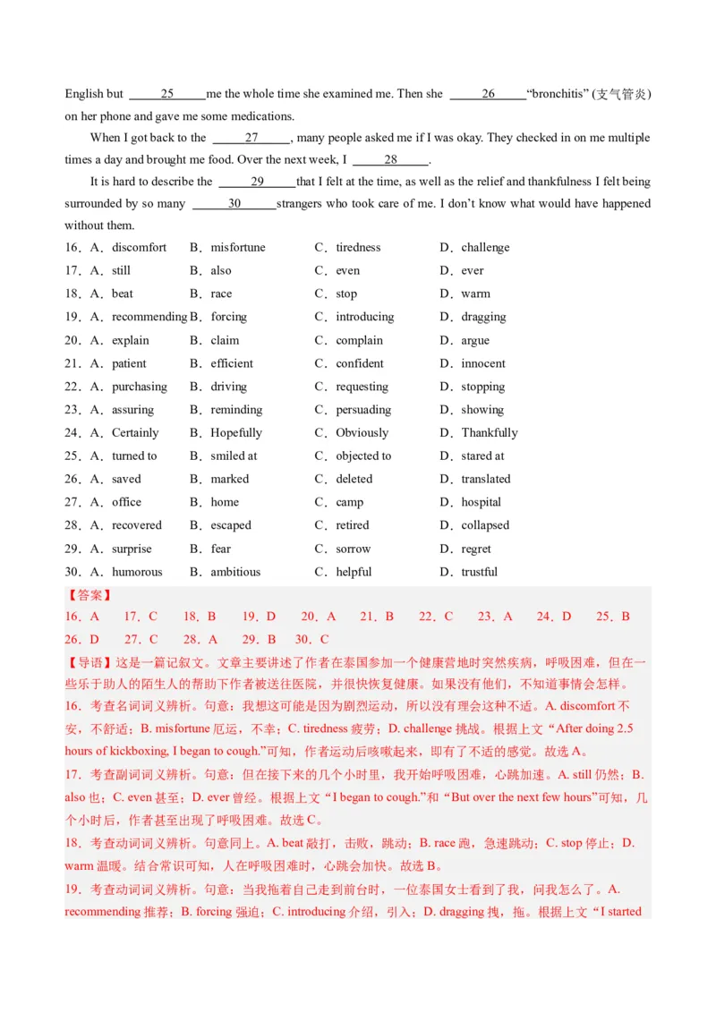 第20讲（练）-2024年高考英语一轮复习讲练测（新教材新高考）（解析版）_03高考英语_2024年新高考资料_1.2024一轮复习_2024年高考英语一轮复习讲练测（新教材新高考）_第一-六部分