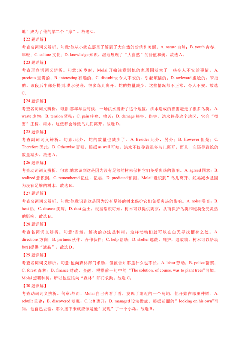 第20讲（练）-2024年高考英语一轮复习讲练测（新教材新高考）（解析版）_03高考英语_2024年新高考资料_1.2024一轮复习_2024年高考英语一轮复习讲练测（新教材新高考）_第一-六部分