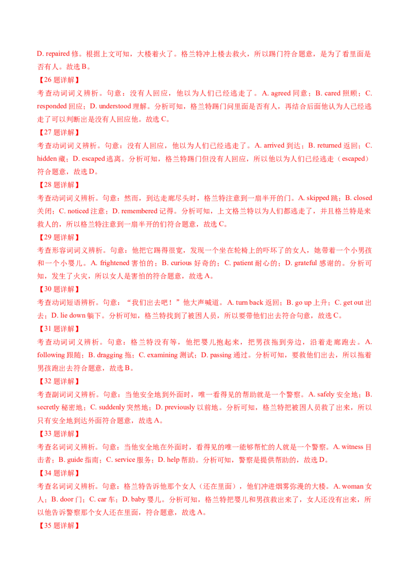 第20讲（练）-2024年高考英语一轮复习讲练测（新教材新高考）（解析版）_03高考英语_2024年新高考资料_1.2024一轮复习_2024年高考英语一轮复习讲练测（新教材新高考）_第一-六部分