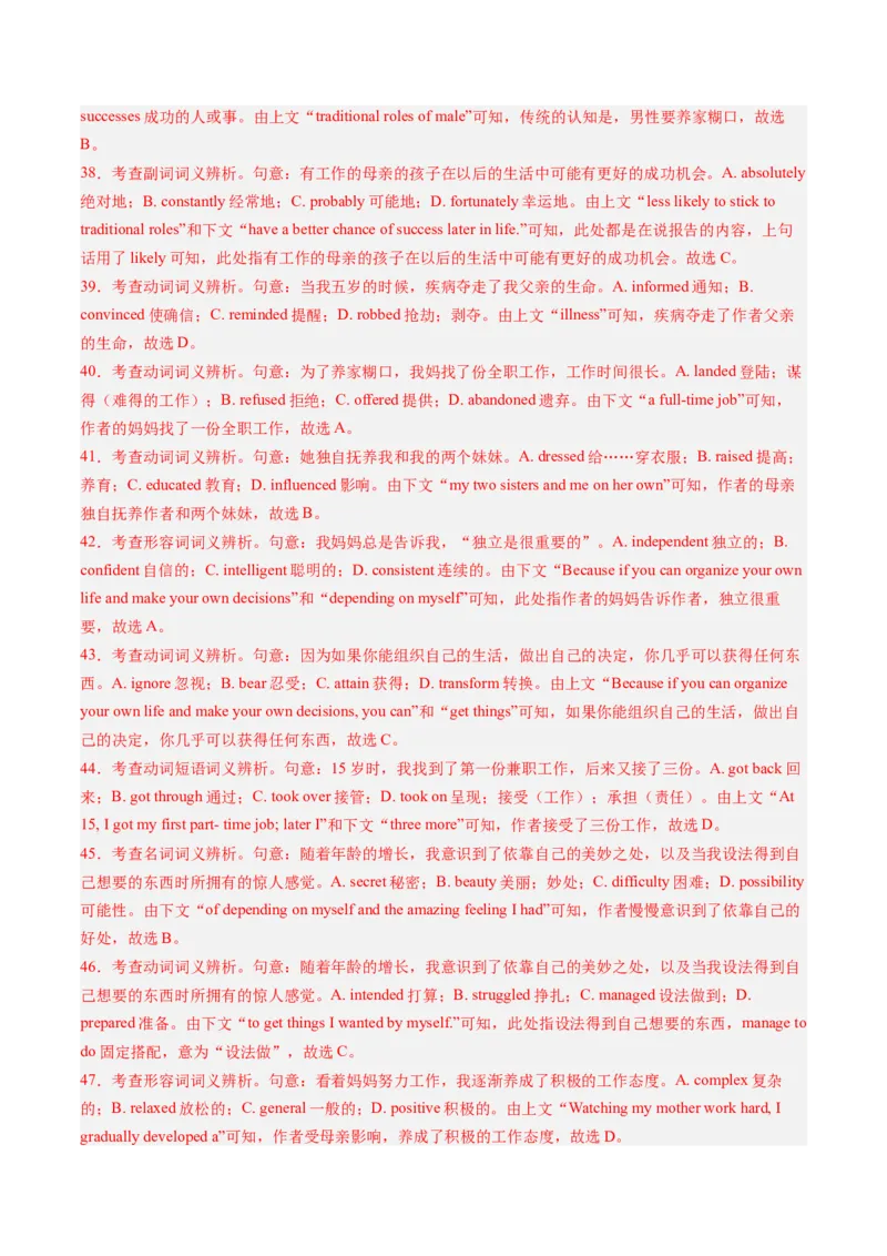 第20讲（练）-2024年高考英语一轮复习讲练测（新教材新高考）（解析版）_03高考英语_2024年新高考资料_1.2024一轮复习_2024年高考英语一轮复习讲练测（新教材新高考）_第一-六部分