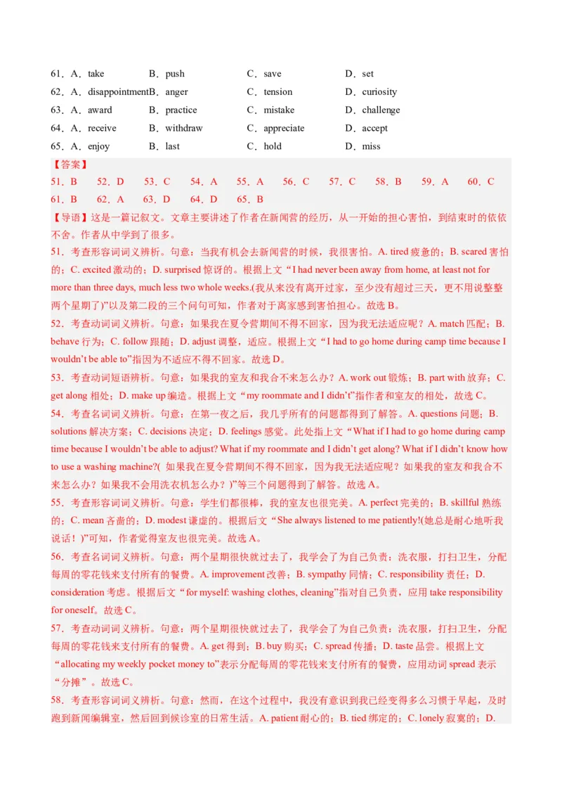 第20讲（练）-2024年高考英语一轮复习讲练测（新教材新高考）（解析版）_03高考英语_2024年新高考资料_1.2024一轮复习_2024年高考英语一轮复习讲练测（新教材新高考）_第一-六部分