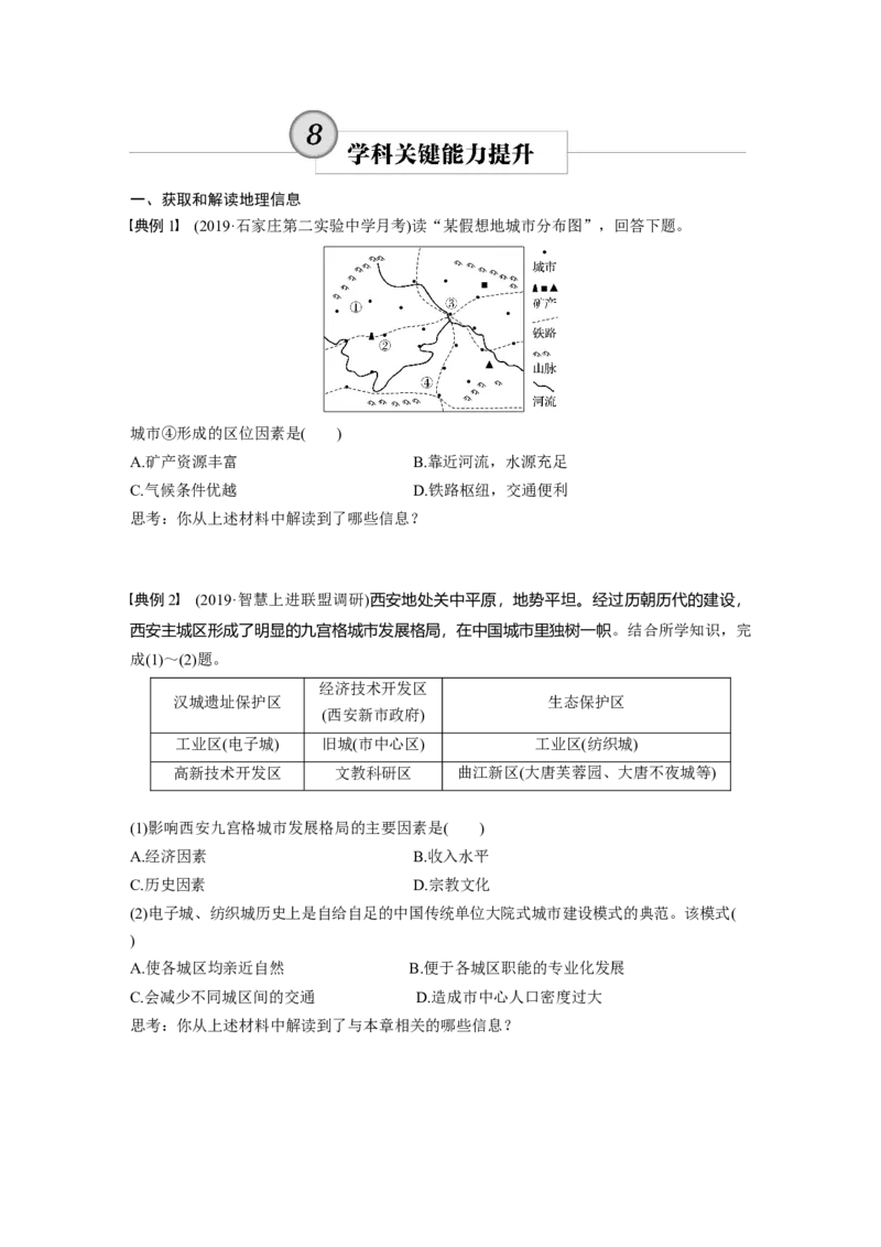 30必修②第2章学科关键能力提升8_通用版（老高考）复习资料_2023年复习资料_地理高三一轮复习系列_地理高三一轮复习系列《一轮复习讲义》（学生版）