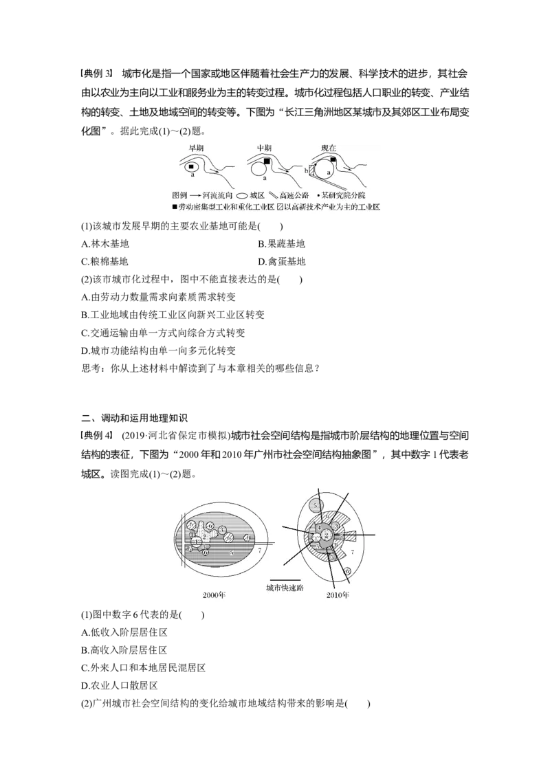 30必修②第2章学科关键能力提升8_通用版（老高考）复习资料_2023年复习资料_地理高三一轮复习系列_地理高三一轮复习系列《一轮复习讲义》（学生版）