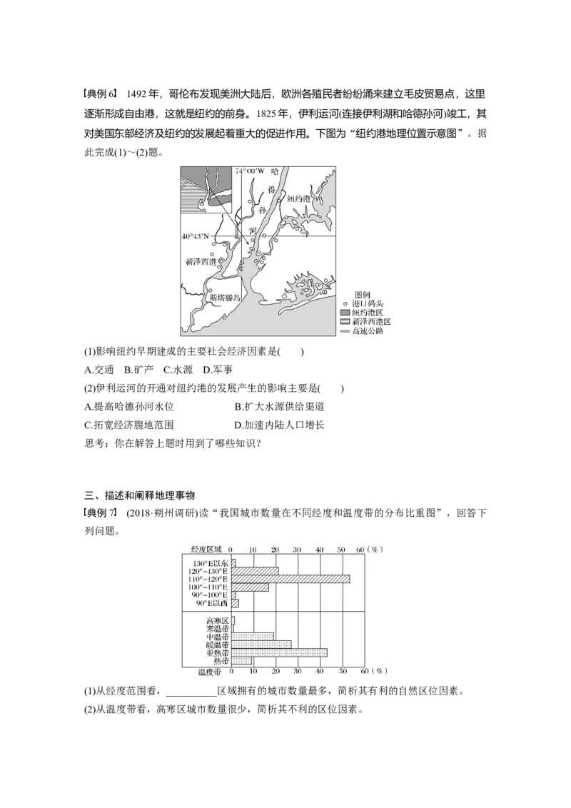 30必修②第2章学科关键能力提升8_通用版（老高考）复习资料_2023年复习资料_地理高三一轮复习系列_地理高三一轮复习系列《一轮复习讲义》（学生版）