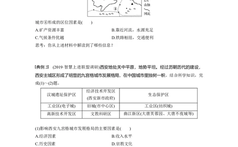 30必修②第2章学科关键能力提升8_通用版（老高考）复习资料_2023年复习资料_地理高三一轮复习系列_地理高三一轮复习系列《一轮复习讲义》（学生版）