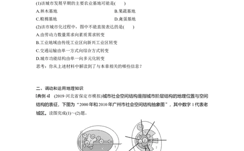 30必修②第2章学科关键能力提升8_通用版（老高考）复习资料_2023年复习资料_地理高三一轮复习系列_地理高三一轮复习系列《一轮复习讲义》（学生版）