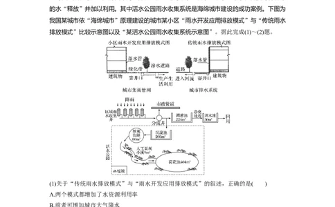 30必修②第2章学科关键能力提升8_通用版（老高考）复习资料_2023年复习资料_地理高三一轮复习系列_地理高三一轮复习系列《一轮复习讲义》（学生版）