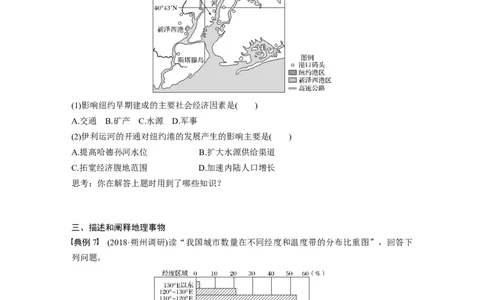 30必修②第2章学科关键能力提升8_通用版（老高考）复习资料_2023年复习资料_地理高三一轮复习系列_地理高三一轮复习系列《一轮复习讲义》（学生版）