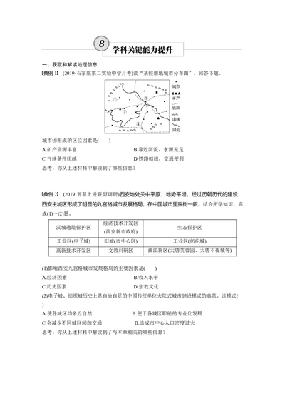 30必修②第2章学科关键能力提升8_通用版（老高考）复习资料_2023年复习资料_地理高三一轮复习系列_地理高三一轮复习系列《一轮复习讲义》（学生版）