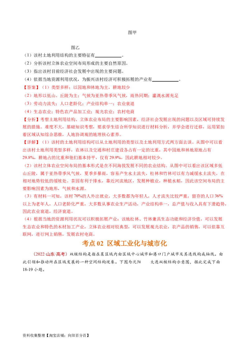 专题16城市、产业与区域发展-学易金卷：五年（2019-2023）高考地理真题分项汇编（解析版）_通用版（老高考）复习资料_2024年复习资料