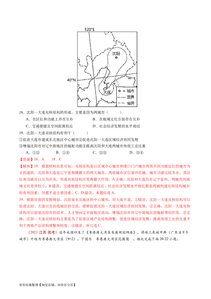 专题16城市、产业与区域发展-学易金卷：五年（2019-2023）高考地理真题分项汇编（解析版）_通用版（老高考）复习资料_2024年复习资料