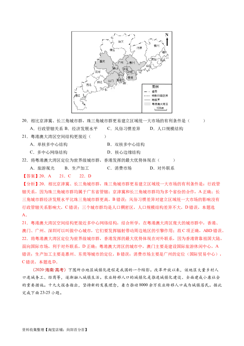 专题16城市、产业与区域发展-学易金卷：五年（2019-2023）高考地理真题分项汇编（解析版）_通用版（老高考）复习资料_2024年复习资料