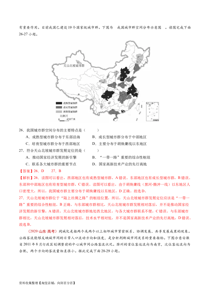专题16城市、产业与区域发展-学易金卷：五年（2019-2023）高考地理真题分项汇编（解析版）_通用版（老高考）复习资料_2024年复习资料
