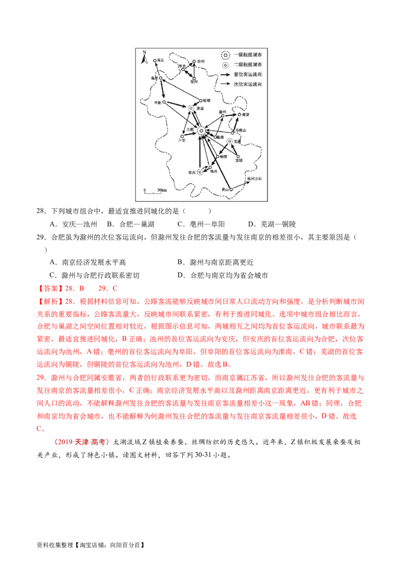 专题16城市、产业与区域发展-学易金卷：五年（2019-2023）高考地理真题分项汇编（解析版）_通用版（老高考）复习资料_2024年复习资料