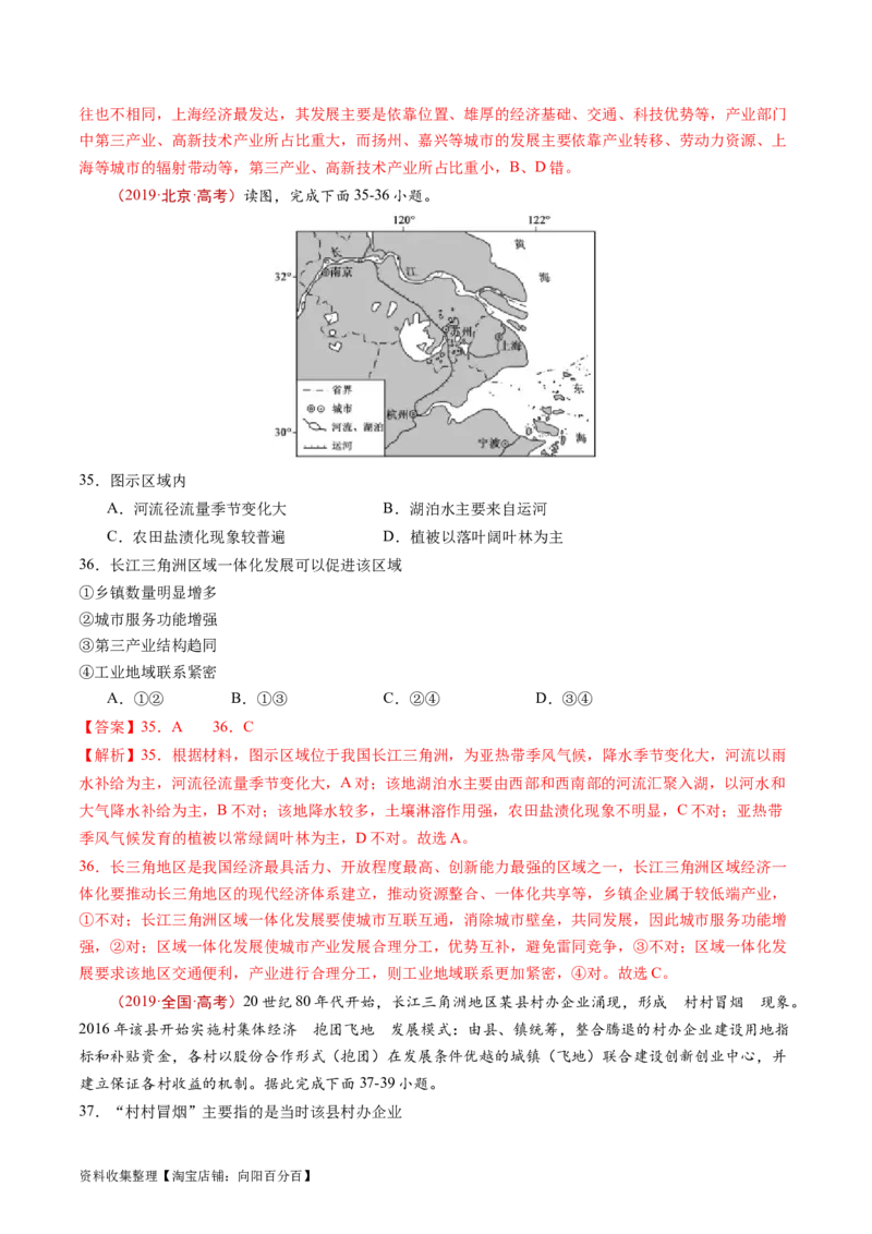 专题16城市、产业与区域发展-学易金卷：五年（2019-2023）高考地理真题分项汇编（解析版）_通用版（老高考）复习资料_2024年复习资料