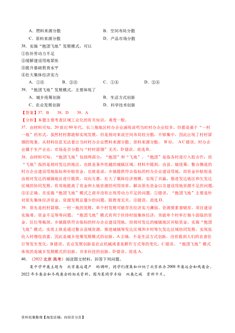 专题16城市、产业与区域发展-学易金卷：五年（2019-2023）高考地理真题分项汇编（解析版）_通用版（老高考）复习资料_2024年复习资料