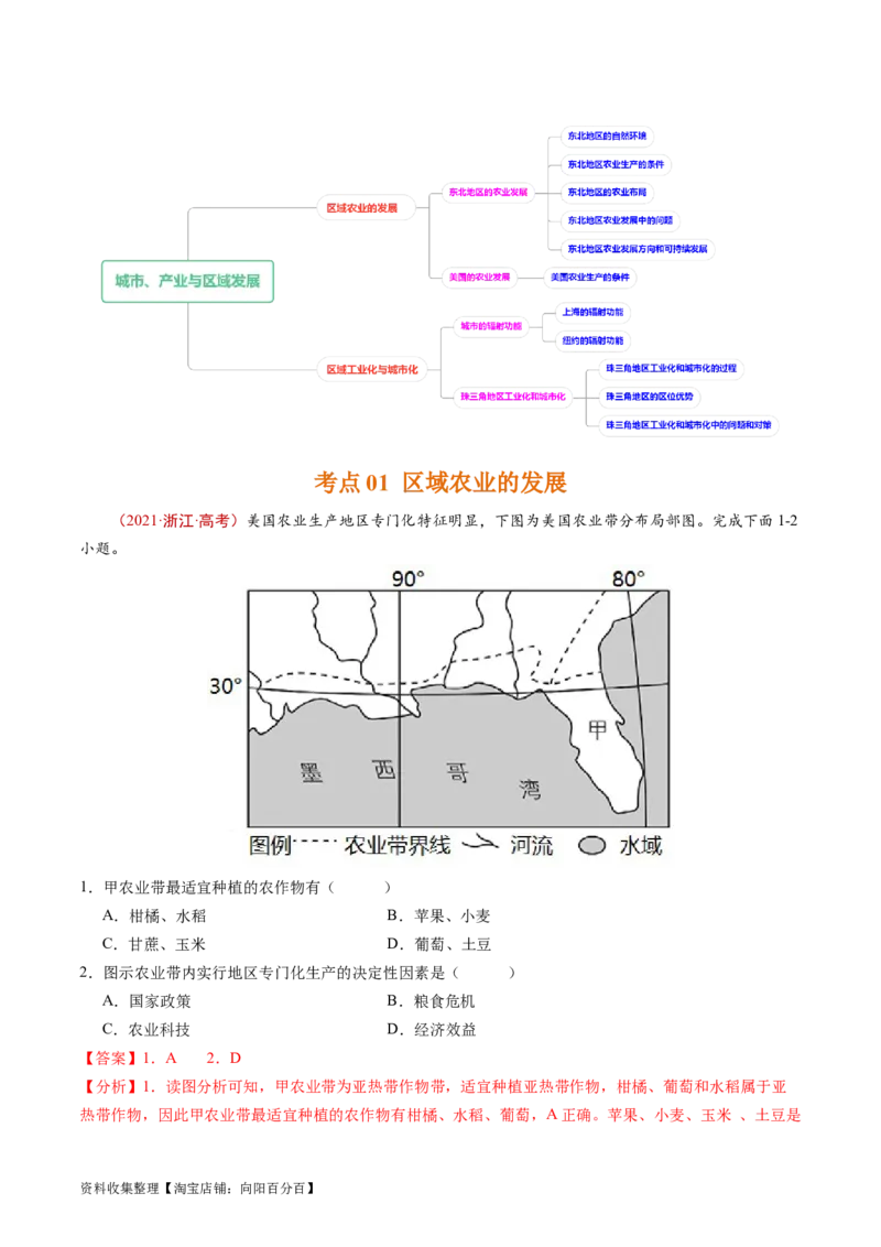 专题16城市、产业与区域发展-学易金卷：五年（2019-2023）高考地理真题分项汇编（解析版）_通用版（老高考）复习资料_2024年复习资料