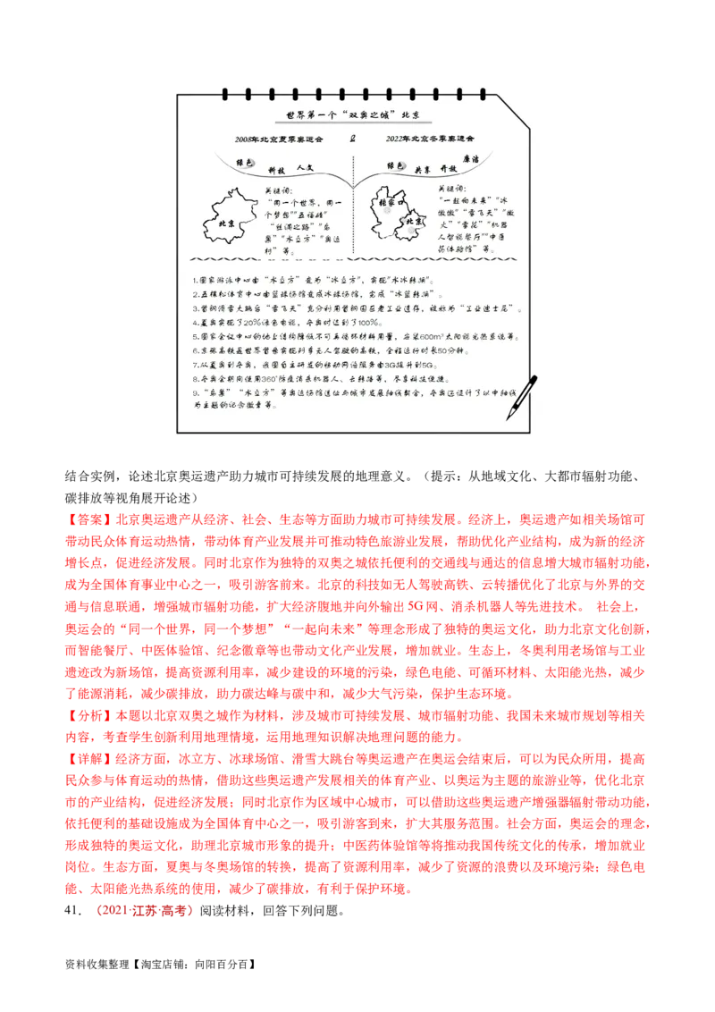 专题16城市、产业与区域发展-学易金卷：五年（2019-2023）高考地理真题分项汇编（解析版）_通用版（老高考）复习资料_2024年复习资料
