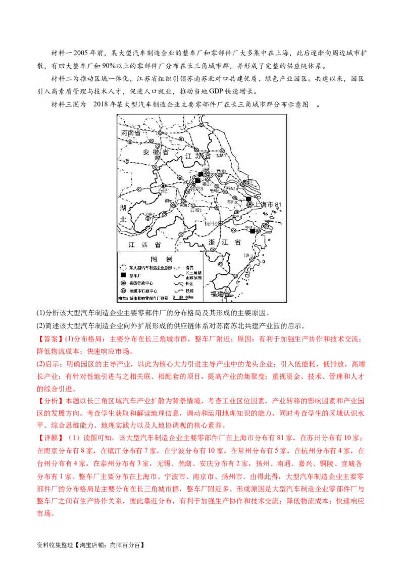 专题16城市、产业与区域发展-学易金卷：五年（2019-2023）高考地理真题分项汇编（解析版）_通用版（老高考）复习资料_2024年复习资料