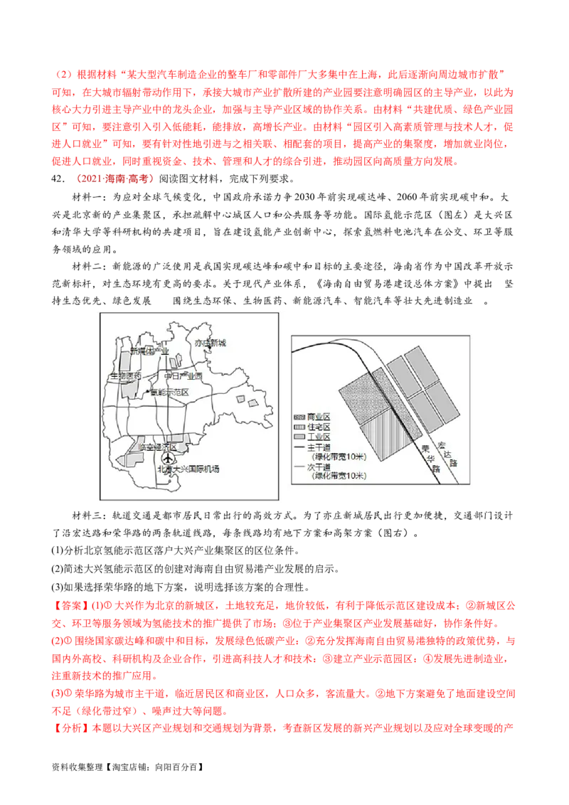 专题16城市、产业与区域发展-学易金卷：五年（2019-2023）高考地理真题分项汇编（解析版）_通用版（老高考）复习资料_2024年复习资料
