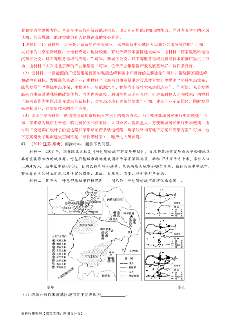 专题16城市、产业与区域发展-学易金卷：五年（2019-2023）高考地理真题分项汇编（解析版）_通用版（老高考）复习资料_2024年复习资料
