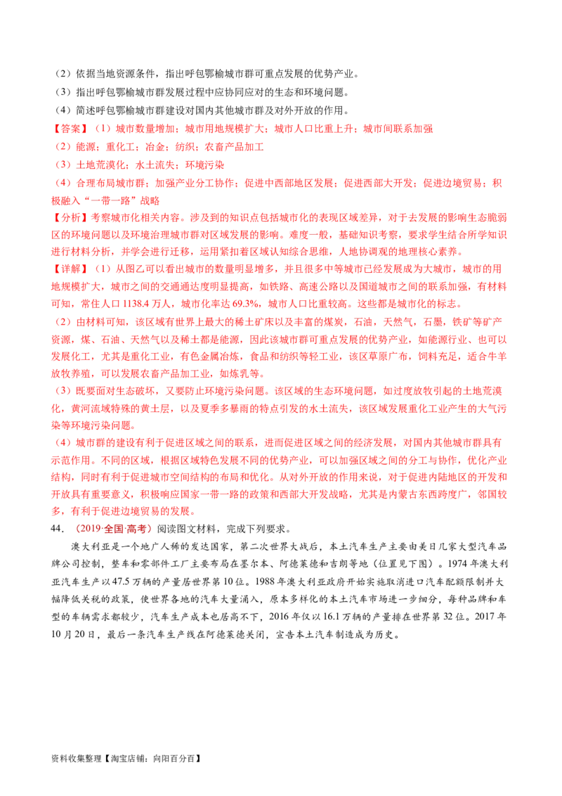 专题16城市、产业与区域发展-学易金卷：五年（2019-2023）高考地理真题分项汇编（解析版）_通用版（老高考）复习资料_2024年复习资料