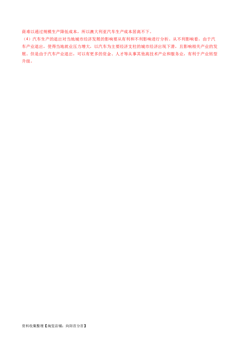 专题16城市、产业与区域发展-学易金卷：五年（2019-2023）高考地理真题分项汇编（解析版）_通用版（老高考）复习资料_2024年复习资料