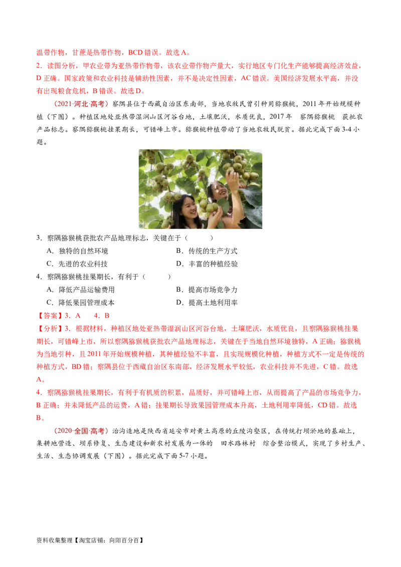 专题16城市、产业与区域发展-学易金卷：五年（2019-2023）高考地理真题分项汇编（解析版）_通用版（老高考）复习资料_2024年复习资料