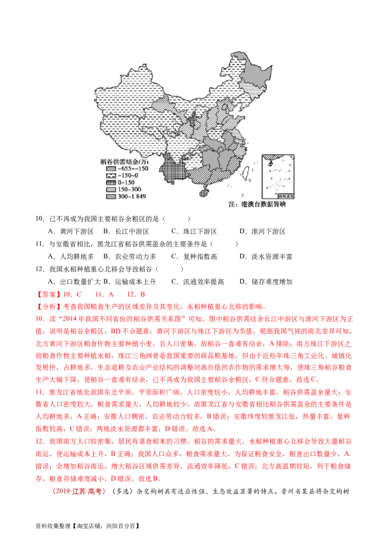 专题16城市、产业与区域发展-学易金卷：五年（2019-2023）高考地理真题分项汇编（解析版）_通用版（老高考）复习资料_2024年复习资料
