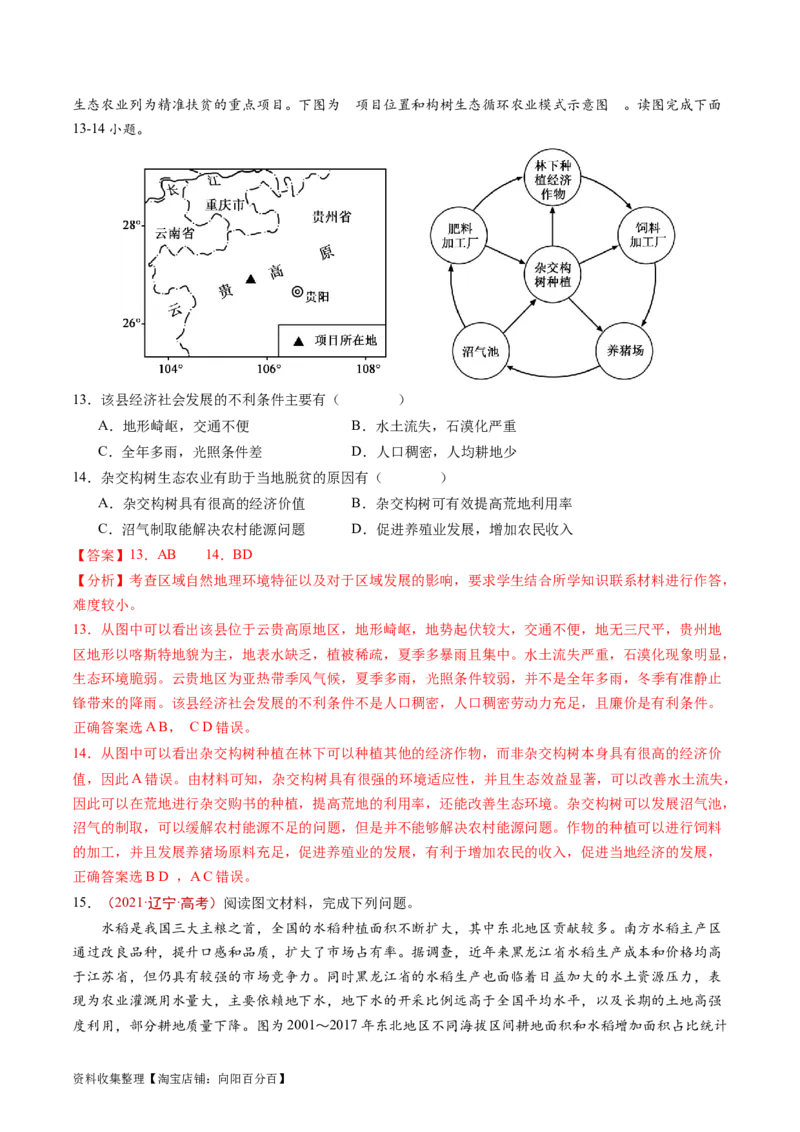 专题16城市、产业与区域发展-学易金卷：五年（2019-2023）高考地理真题分项汇编（解析版）_通用版（老高考）复习资料_2024年复习资料