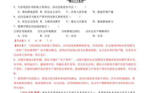 专题16城市、产业与区域发展-学易金卷：五年（2019-2023）高考地理真题分项汇编（解析版）_通用版（老高考）复习资料_2024年复习资料