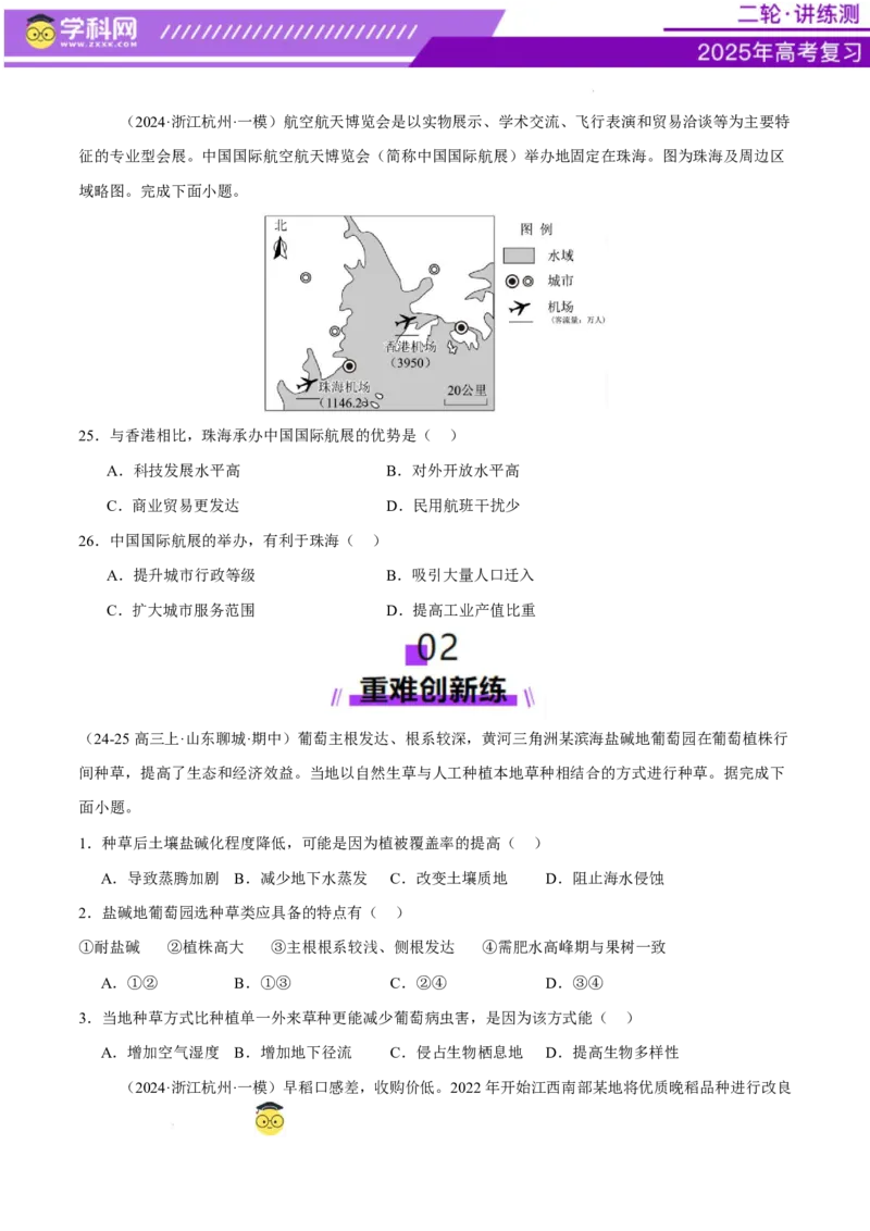 微专题农业技术、市场竞争力、新型服务业（练习）（原卷版）_2025年新高考资料_二轮复习_上好课2025年高考地理二轮复习讲练测（新高考通用）3381954