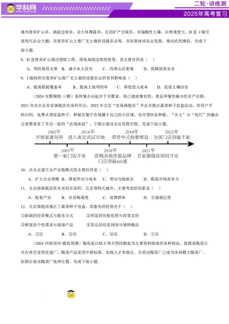 微专题农业技术、市场竞争力、新型服务业（练习）（原卷版）_2025年新高考资料_二轮复习_上好课2025年高考地理二轮复习讲练测（新高考通用）3381954