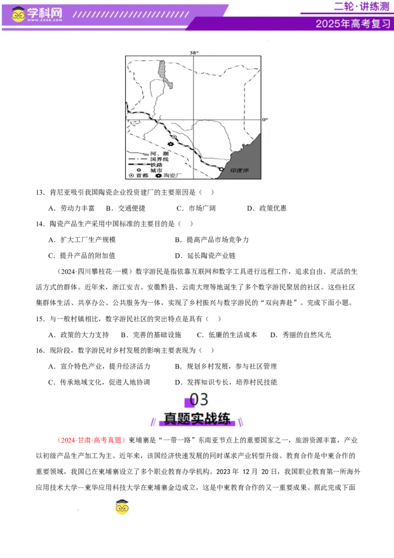 微专题农业技术、市场竞争力、新型服务业（练习）（原卷版）_2025年新高考资料_二轮复习_上好课2025年高考地理二轮复习讲练测（新高考通用）3381954