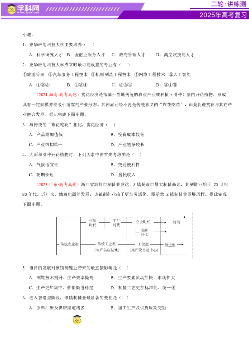 微专题农业技术、市场竞争力、新型服务业（练习）（原卷版）_2025年新高考资料_二轮复习_上好课2025年高考地理二轮复习讲练测（新高考通用）3381954