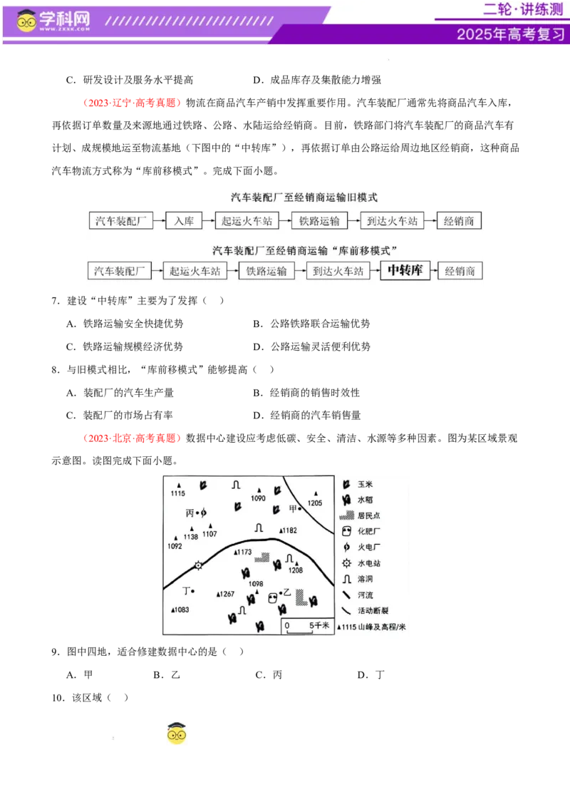 微专题农业技术、市场竞争力、新型服务业（练习）（原卷版）_2025年新高考资料_二轮复习_上好课2025年高考地理二轮复习讲练测（新高考通用）3381954